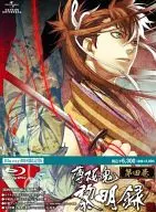薄櫻鬼黎明錄第四卷[初回限定版]