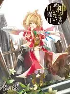 神さまのいない日曜日 第1巻 [初回限定]