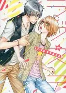 LOVE STAGE!!第1卷[限定版]