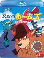 劇場版 名探偵ホームズ