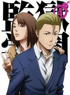 监狱学园第4卷[初次生产限定版]