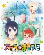斯特拉的魔法第2卷[初版]