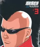 湘南爆走族 Blu-rayコレクション VOL.3 [通常版]