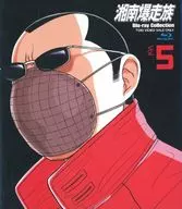 湘南爆走族 Blu-rayコレクション VOL.5 [通常版]