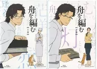 Fune wo Amu Full Production Limited Edition, Top & Bottom Roll Set with BOX