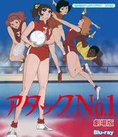 想い出のアニメライブラリー 第78集 アタックNO.1 劇場版
