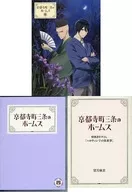 Homes in Kyoto Teramachi Sanjo, volume 4