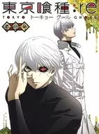 Tokyo Ghoul : re [final chapter] Vol. 1 [First Press Limited version]