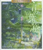 The Garden of Words [Limited Service Price Version]