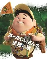 カールじいさんの空飛ぶ家 MovieNEX [期間限定版]