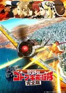 Kōya no Kotobuki Hikōtai edición completa