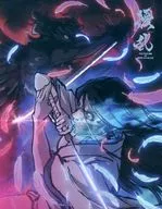 擾乱 THE PRINCESS OF SNOW AND BLOOD 第三巻 -維新回天編-