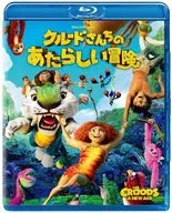 クルードさんちのあたらしい冒険