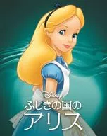 ふしぎの国のアリス MovieNEX [期間限定版]