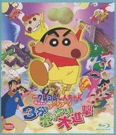 Filme Shin-chan : The Legend of Shin-chan : Shin-chan : Shin-chan : Shin-chan : Shin-chan