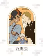 Rua Bansho 3 [Edição limitada de produção completa]