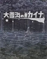 暴雪海的Kaina Blue Ray BOX[初次生产限定版]