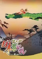 漫畫日本昔話5