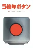 TV Anime 500 million Button [Official] Blu-ray All-Episode Box