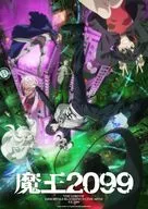 魔王2099第2卷[完全生产限定版]