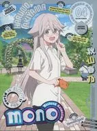 mono 4 [完全生産限定版]