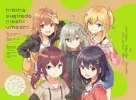 日々は過ぎれど飯うまし 6 [完全生産限定版]