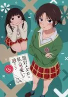 黒岩メダカに私の可愛いが通じない Vol.2