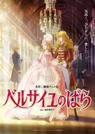 劇場アニメ「ベルサイユのばら」 [通常版]