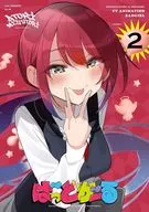 ばっどがーる Vol.2(初回仕様)