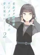 青春ブタ野郎はサンタクロースの夢を見ない 2 [完全生産限定版]
