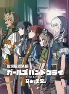 劇場版総集編 ガールズバンドクライ【後編】なぁ、未来。 [通常版](初回仕様)