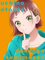 うちの弟どもがすみません 1 [完全生産限定版]