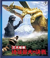Three Great Monsters : Earth's Biggest Decisive Battle