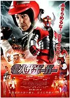 Denjin Zaboger Standard Edition