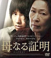 Madre Prueba [con DVD]