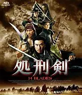 処刑剣 14 BLADES