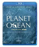 プラネット・オーシャン 海の惑星
