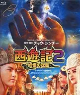 Journey to the West 2 : Yokai no Kazoku