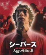 シーバース/人喰い生物の島