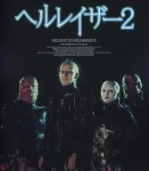 ヘルレイザー2