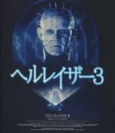 ヘルレイザー3