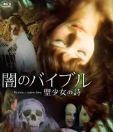 プレミアムプライス版 闇のバイブル 聖少女の詩 [数量限定版]