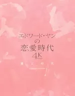エドワード・ヤンの恋愛時代 4Kレストア版