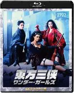 东方三侠义Wonder Girls 4K翻版