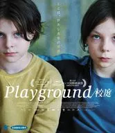 Playground/校庭