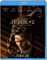 陪審員2番 スペシャル・プライス