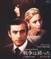 戦争は終わった 4Kレストア版 スペシャルプライス