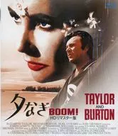 夕なぎ BOOM! HDリマスター版
