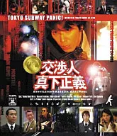 Negotiator : Masayoshi Mashita