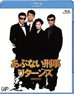 あぶない刑事リターンズ